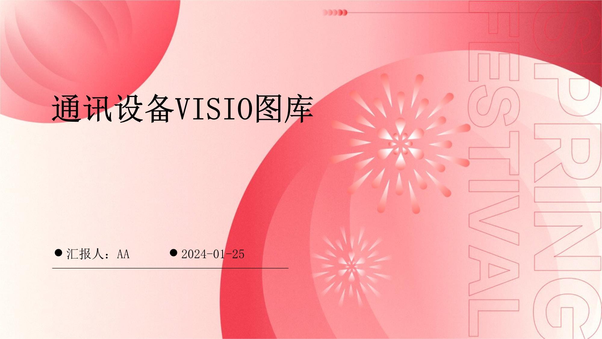 通訊設備VISIO圖庫