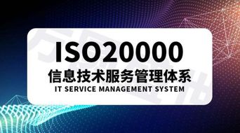 樹華智慧環保順利通過ISO20000信息技術服務管理體系認證